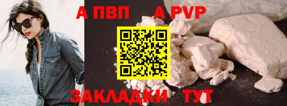Alfa_PVP VHQ Назарово