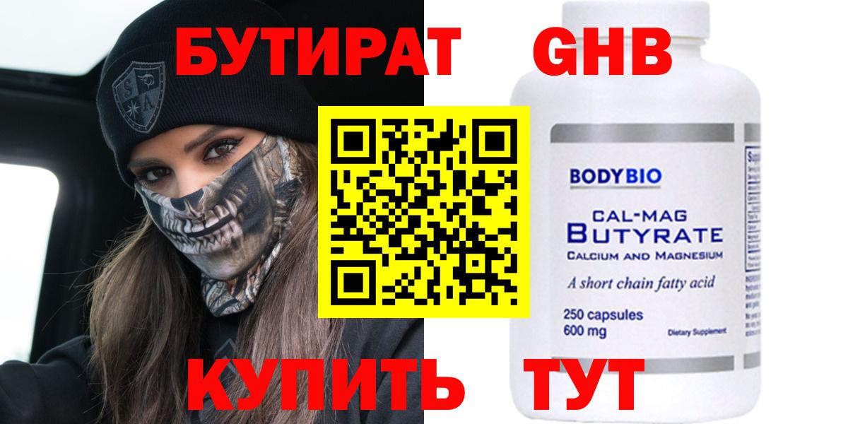 БУТИРАТ буратино  Вход с VPN  БУТИРАТ  Назарово 