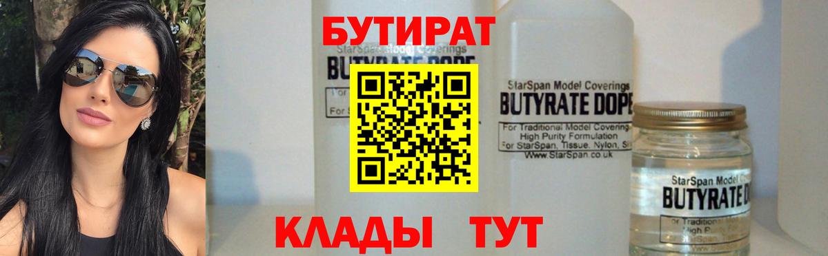 Бутират 1.4BDO Назарово