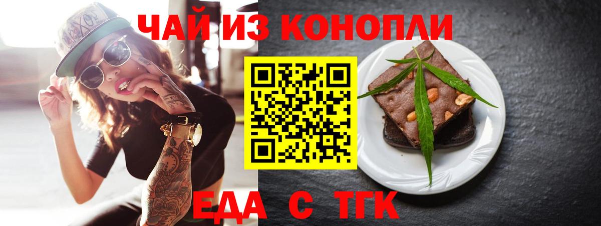 Назарово  Печенье с ТГК конопля  Вход с VPN 
