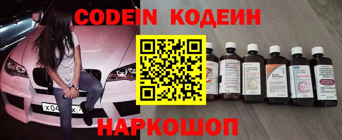 Кодеиновый сироп Lean Purple Drank Назарово