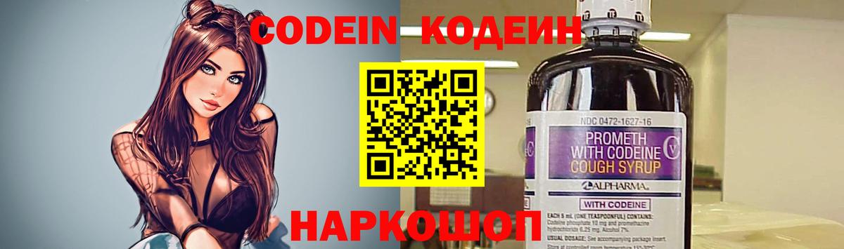 Кодеиновый сироп Lean напиток Lean (лин)  Вход с VPN  Кодеин напиток Lean (лин)  Назарово 