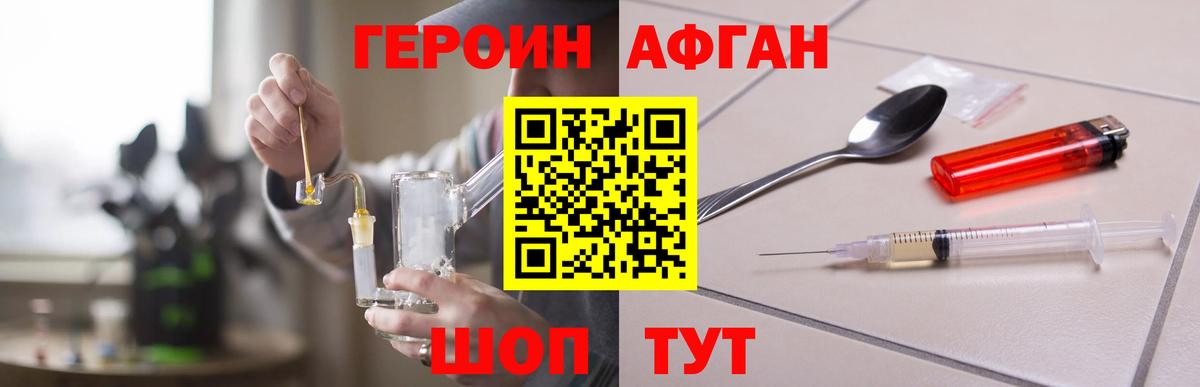 ГЕРОИН Heroin Назарово