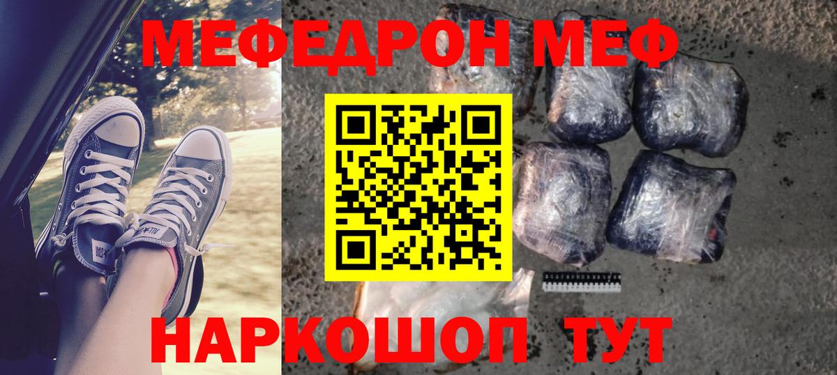 МЕФ VHQ  МЕФ кристаллы  дарнет шоп  МЕФ  Вход с VPN  Назарово 