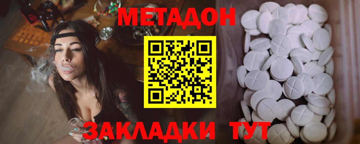МЕТАДОН methadone Назарово