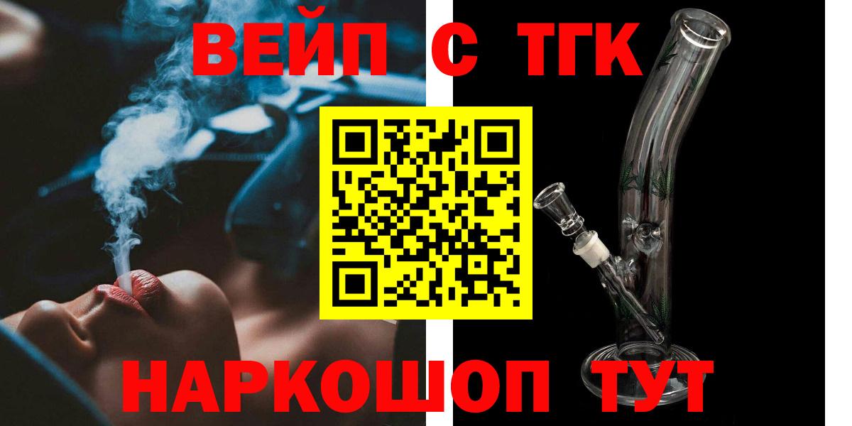 Дистиллят ТГК вейп Назарово